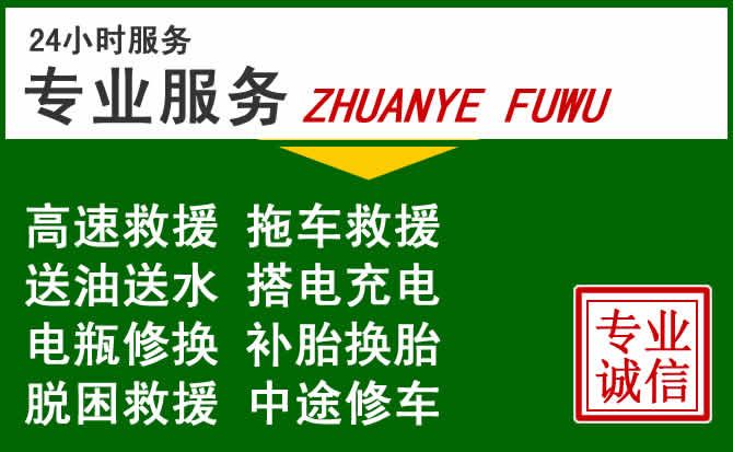 永善附近汽车道路救援 永善附近汽车道路救援
